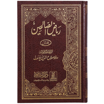 Riyad-Us-Saliheen (2 Vol. Set) (New Edition)